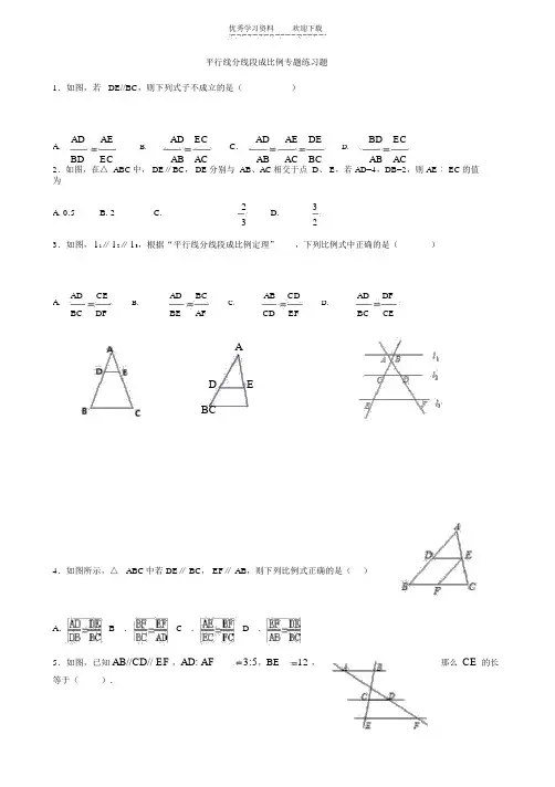 初三数学平行线分线段成比例专题练习题