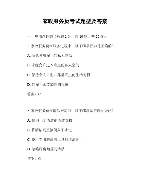 家政服务员考试题型及答案