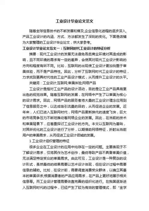 工业设计毕业论文范文