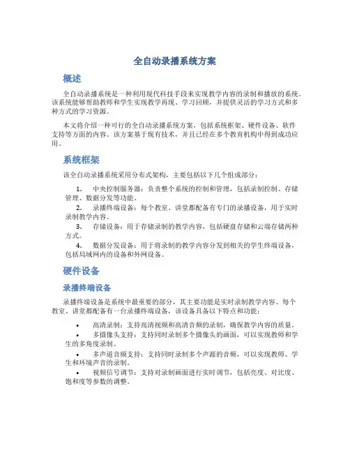 全自动录播系统方案