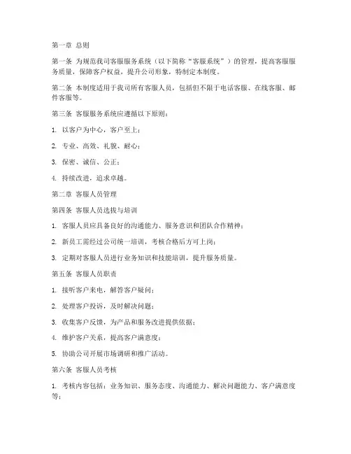 客服服务系统管理制度