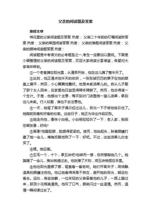 父亲的阅读题及答案