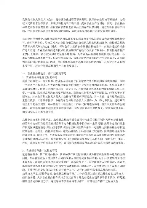 农业新品种选育及推广发展策略