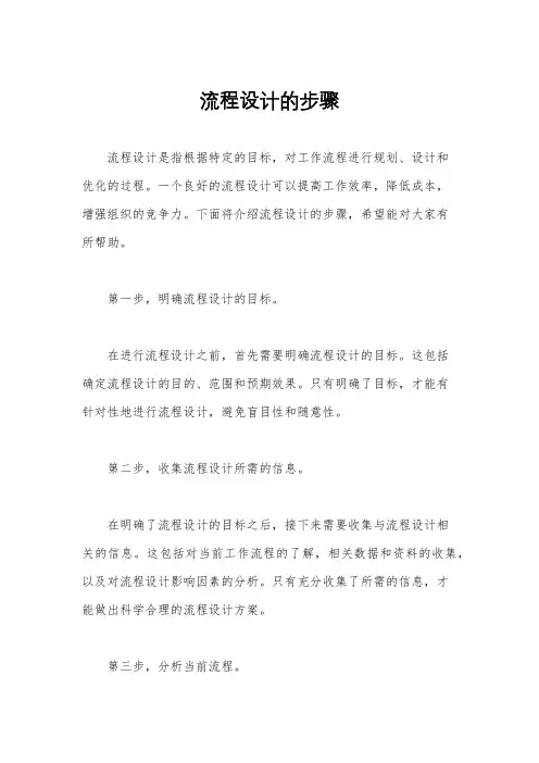 流程设计的步骤