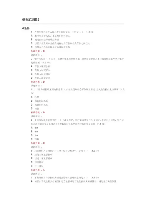 农信业务知识2