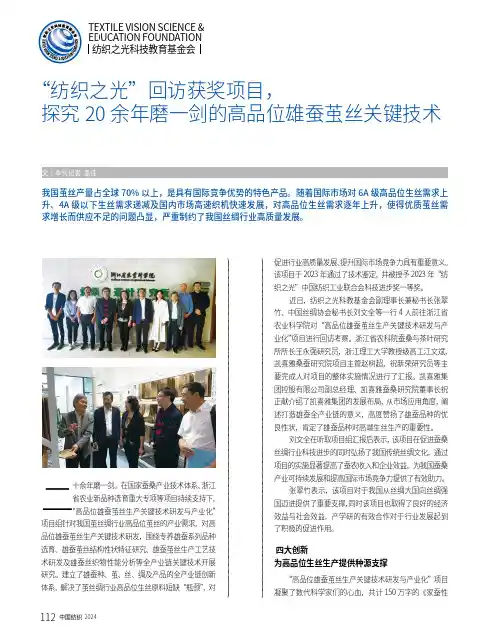 “纺织之光”回访获奖项目，探究20余年磨一剑的高品位雄蚕茧丝关键技术