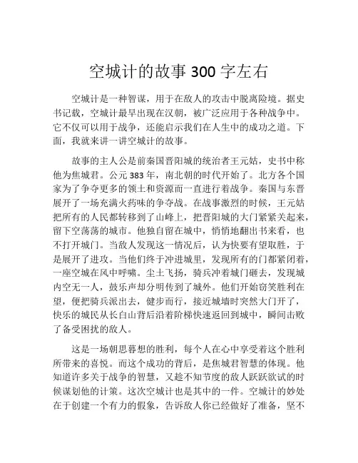空城计的故事300字左右