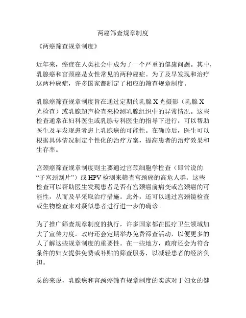 两癌筛查规章制度