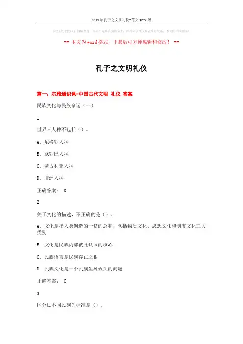2019年孔子之文明礼仪-范文word版 (27页)
