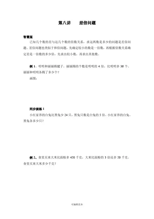 二年级奥数第八讲差倍问题