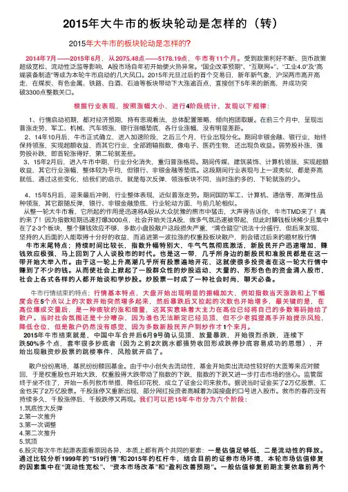 2015年大牛市的板块轮动是怎样的（转）