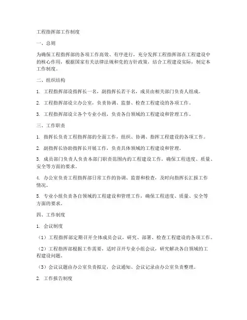 工程指挥部工作制度