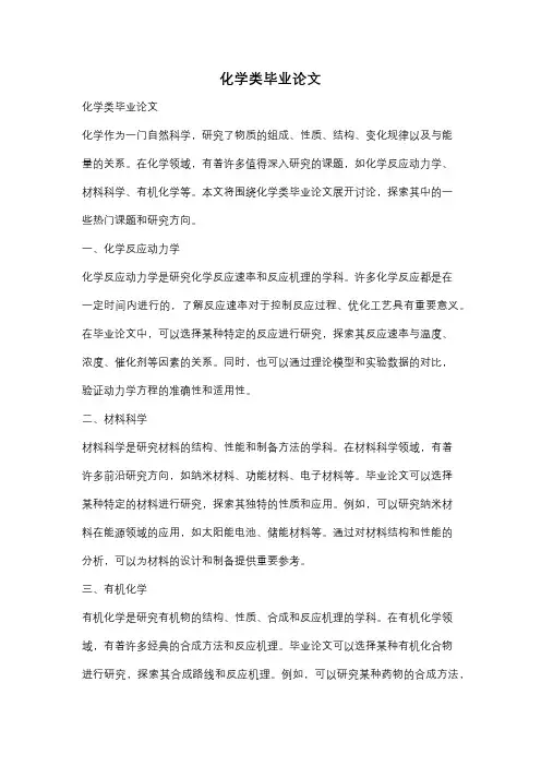 化学类毕业论文