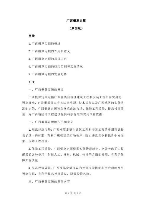 广西概算定额