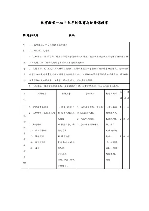 【全册】新编体育教案-初中七年级体育与健康课教案
