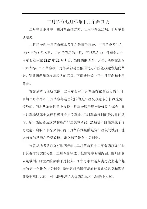 二月革命七月革命十月革命口诀