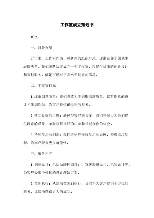 工作室成立策划书