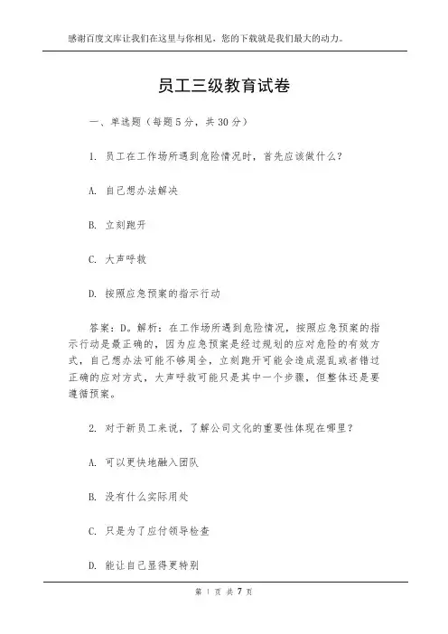 员工三级教育试卷