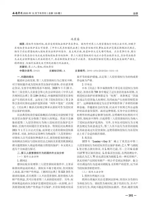 第三人侵害债权的救济