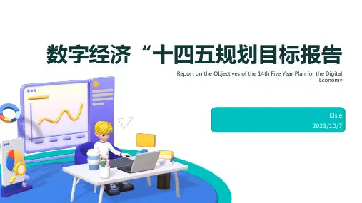 2023年重庆市数字经济“十四五”发展规划目标汇总 数字产业化取得大幅提升报告模板