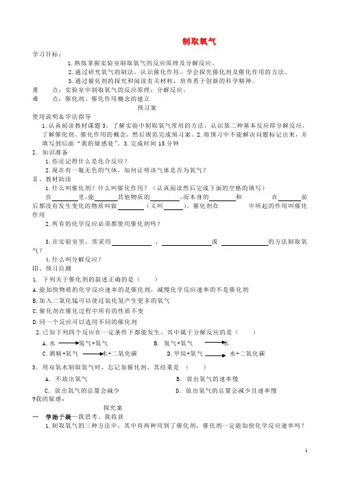 2.3制取氧气(第一课时)教案 (人教版九年级上)
