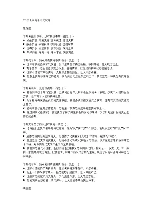 22年北京高考语文试卷
