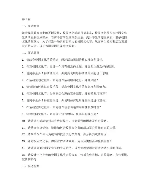 活动宣传类面试题目(3篇)