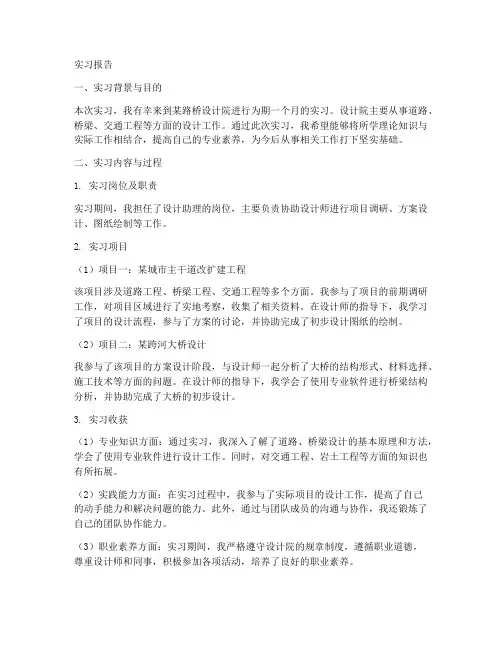 路桥_设计院_实习报告