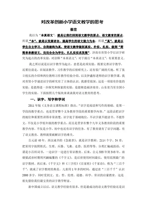 崔峦先生对语文教学改革的思考