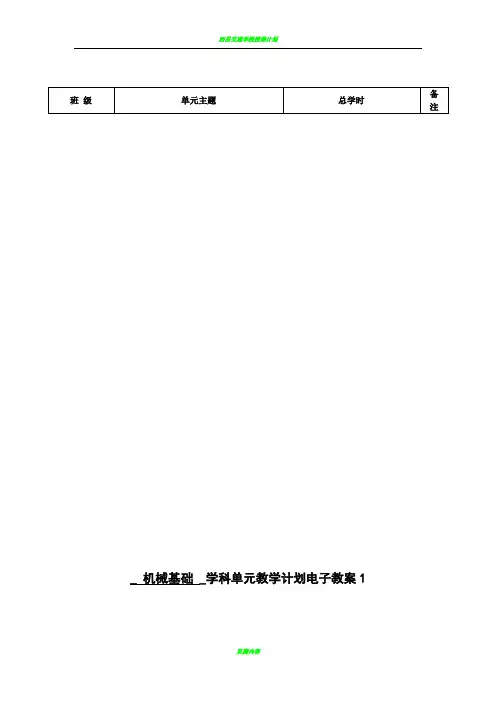 《机械基础》电子教案(72个)