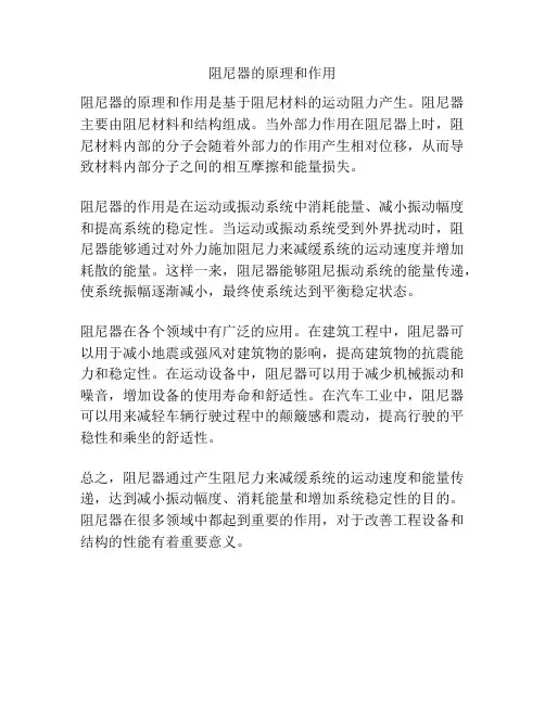 阻尼器的原理和作用