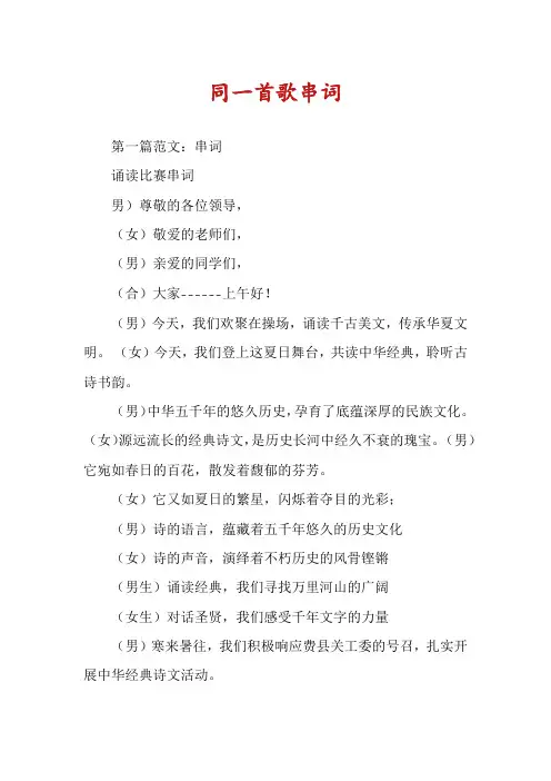 同一首歌串词