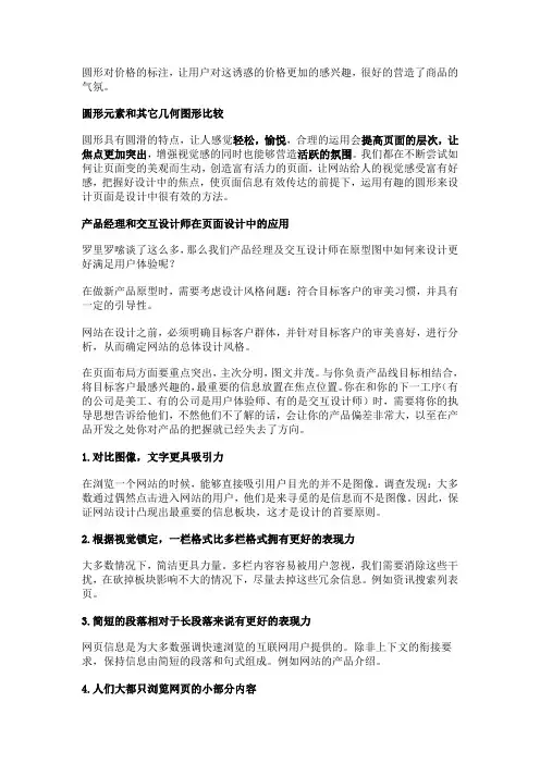 网页设计-网页板块结构之几何图形的运用2