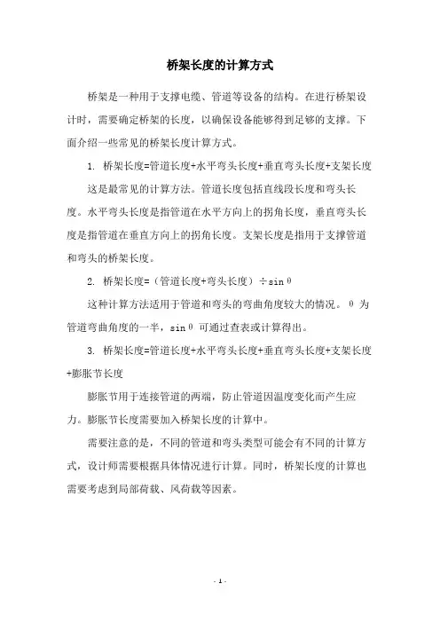 桥架长度的计算方式