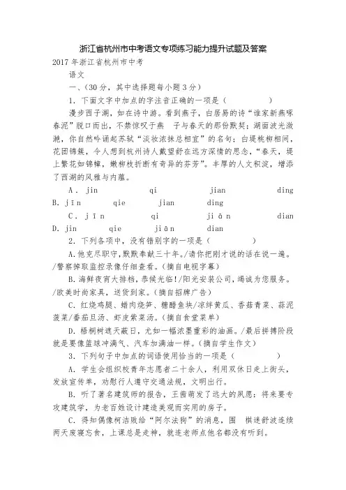 浙江省杭州市中考语文专项练习能力提升试题及答案_4