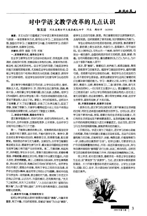 对中学语文教学改革的几点认识