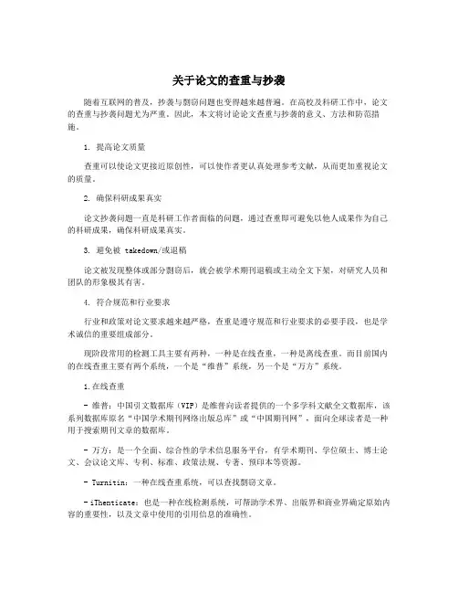 关于论文的查重与抄袭