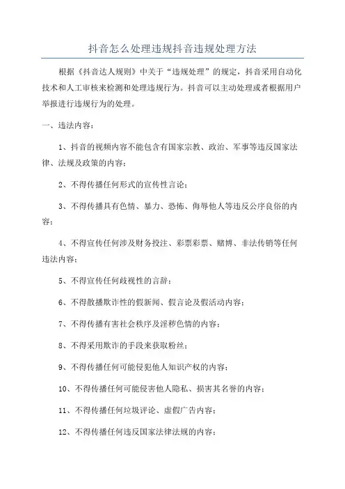 抖音怎么处理违规抖音违规处理方法