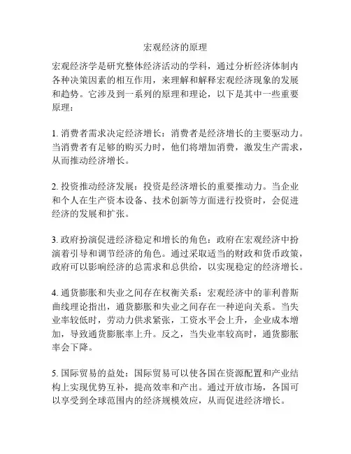 宏观经济的原理