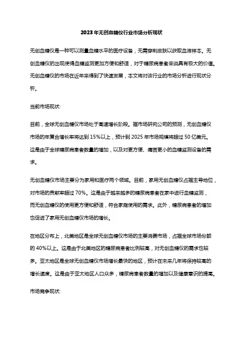 2023年无创血糖仪行业市场分析现状