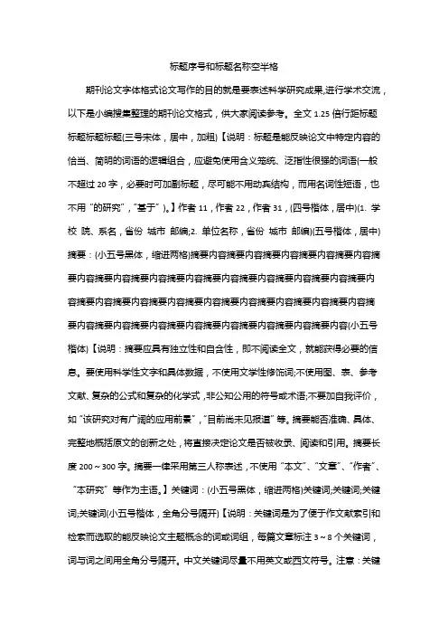 标题序号和标题名称空半格