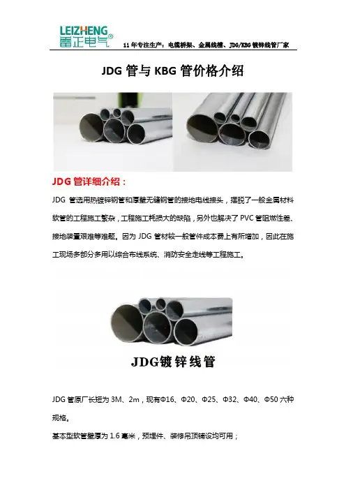 JDG管与KBG管价格介绍