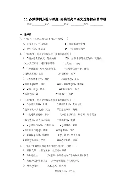 《苏武传》同步练习试题 统编版高中语文选择性必修中册