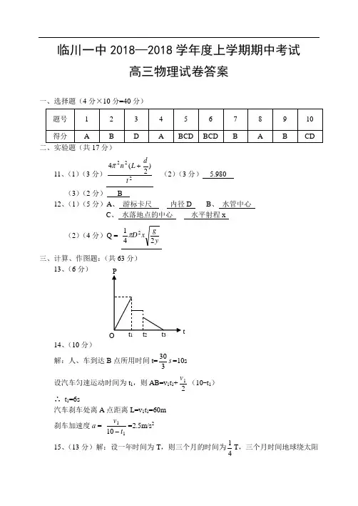 最新-一中物理试卷答案 精品