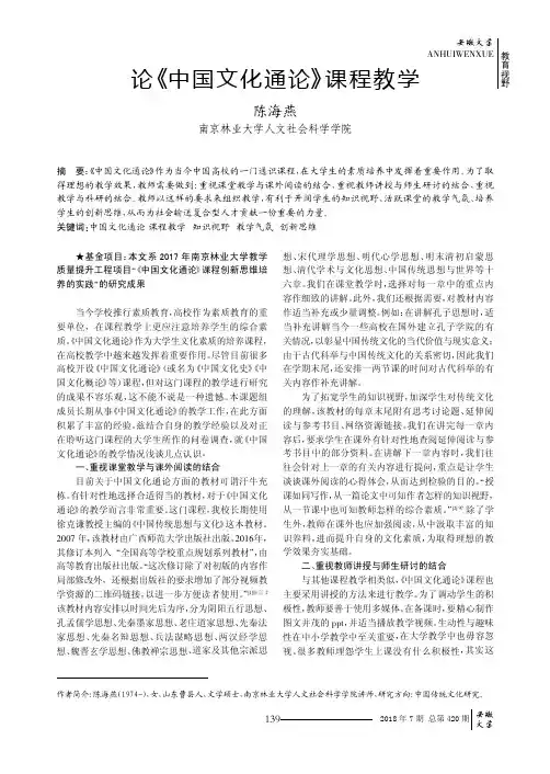 论《中国文化通论》课程教学