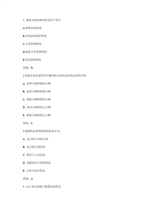药学专业知识汇总