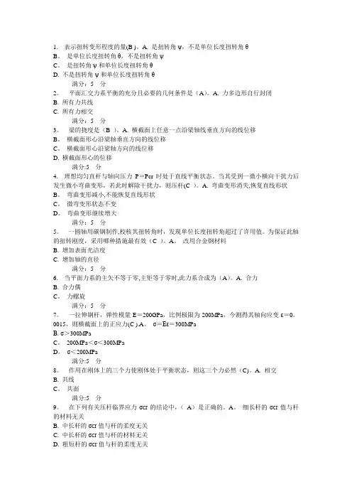 工程力学试卷和答案