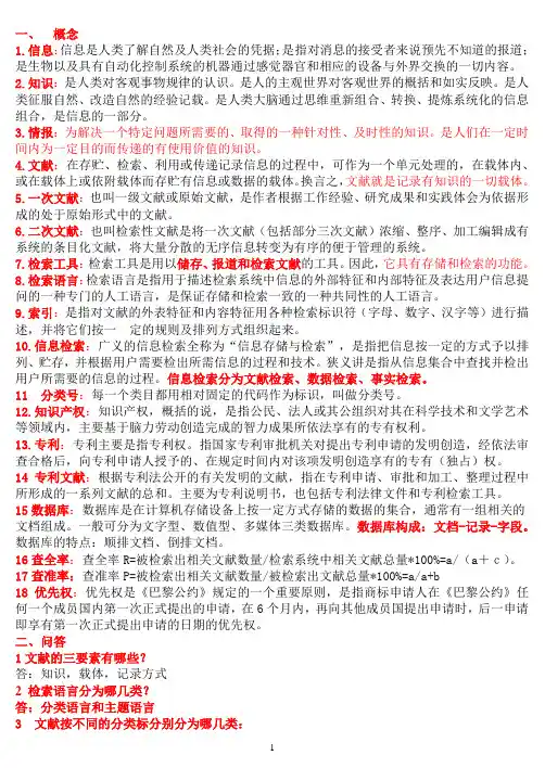 文献检索整理(W)