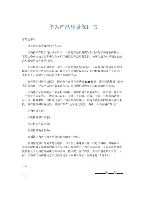 文秘知识-华为产品质量保证书 精品