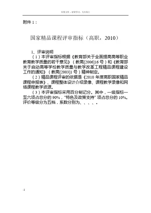 国家级精品课程标准